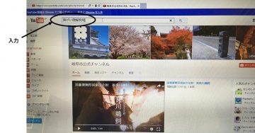 ④　YouTubeの検索枠に「障がいの理解啓発」と打ち込みます。