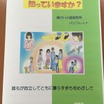 障がいの理解啓発冊子２