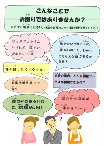 「出張なんでも相談会」チラシ裏面