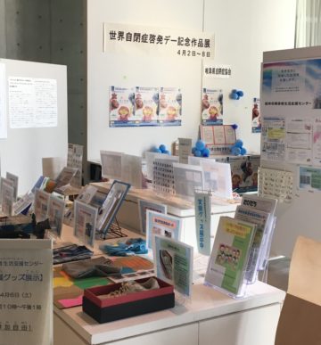 発達障害啓発　展示