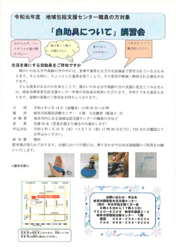 「自助具について」講習会チラシ