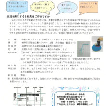 講習会チラシ