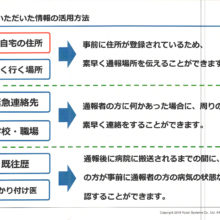 登録いただいた情報の活用方法