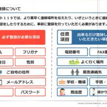 事前登録について