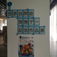 記念作品展