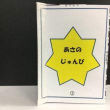 支援グッズ「ミニ本」表紙