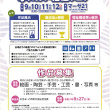 令和３年度岐阜県障がい者「ふれあい福祉フェア」作品募集について