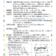 生活の工夫」募集チラシー２