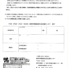 市民対象講座「自助具を作ってみませんか」申込用紙