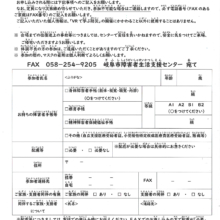 「VRで学ぶ防災」申込用紙