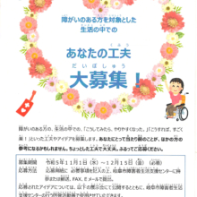 R5　生活の工夫チラシ